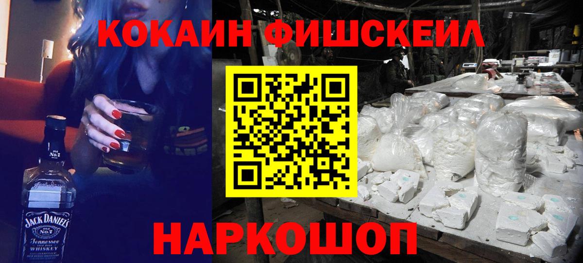 Cocaine FishScale Кувандык