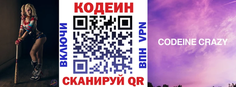 Кодеин напиток Lean (лин)  это какой сайт  Кувандык 
