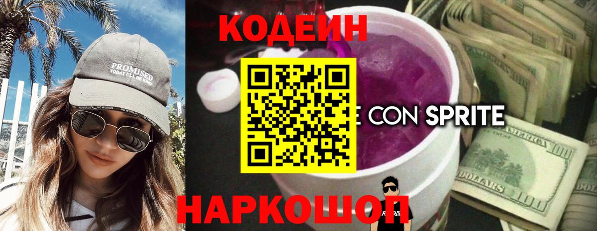 Кувандык  Codein напиток Lean (лин)  Вход с VPN  Кодеин напиток Lean (лин) 