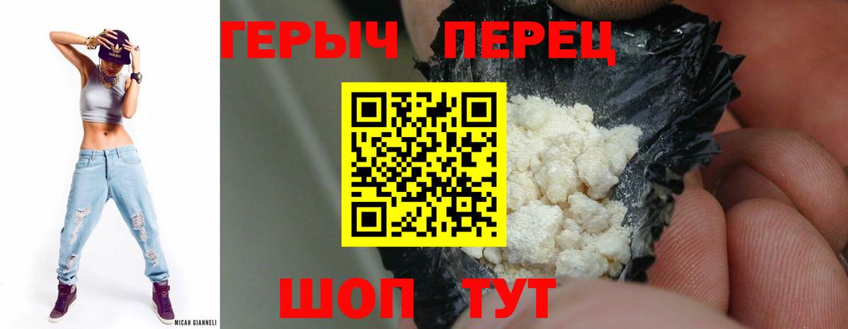 ГЕРОИН хмурый Кувандык